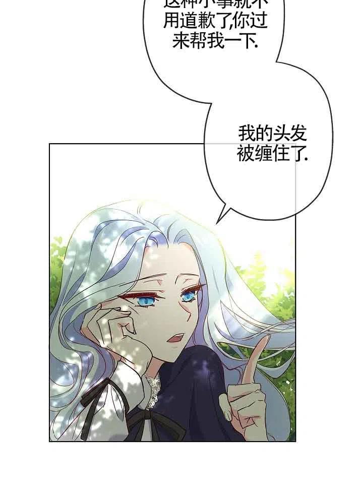 《我是反派，死了也没关系吗？》第03话 第79页