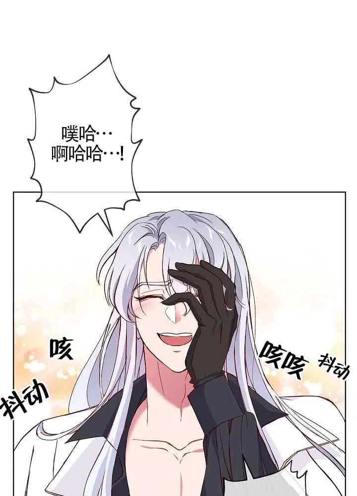《我是反派，死了也没关系吗？》第03话 第82页