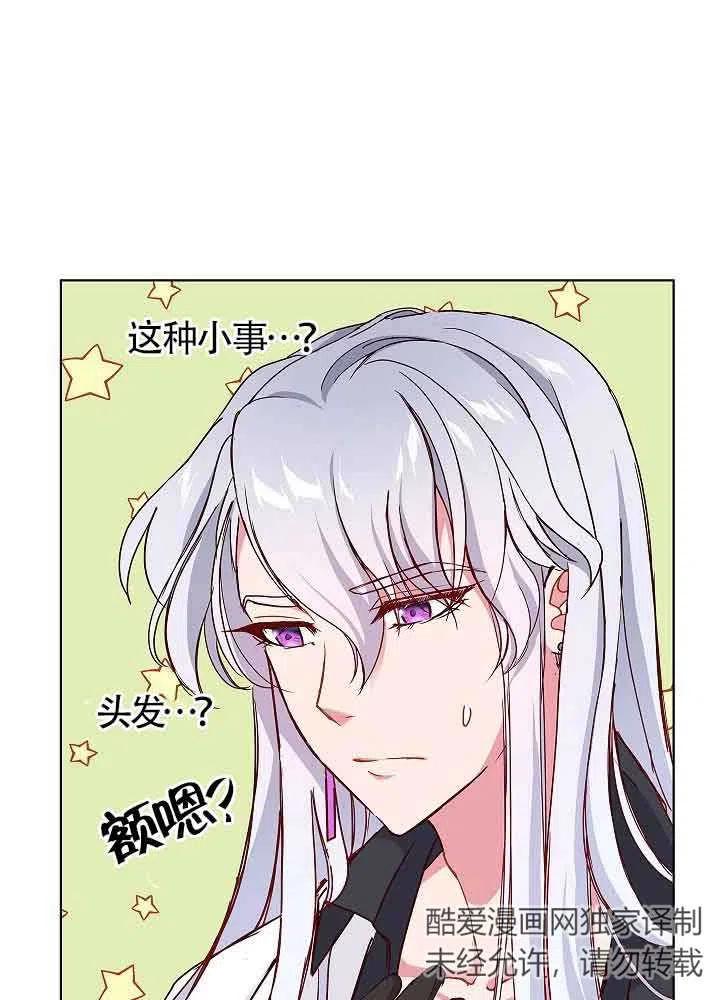 《我是反派，死了也没关系吗？》第03话 第80页