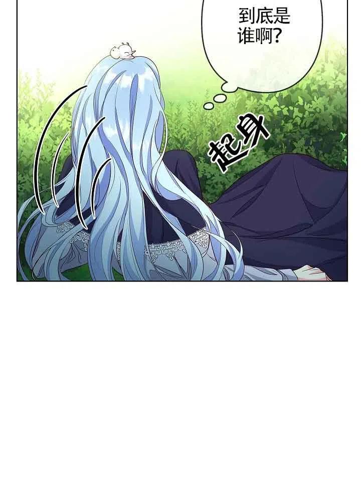 《我是反派，死了也没关系吗？》第03话 第43页