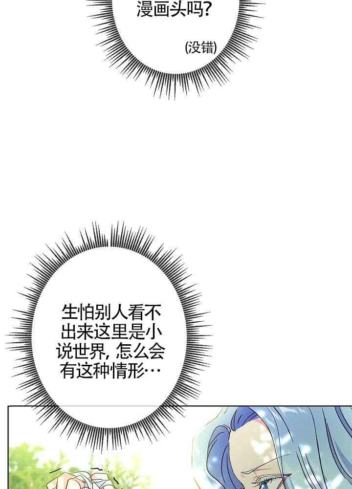 《我是反派，死了也没关系吗？》第03话 第58页