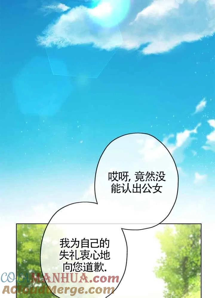 《我是反派，死了也没关系吗？》第03话 第77页