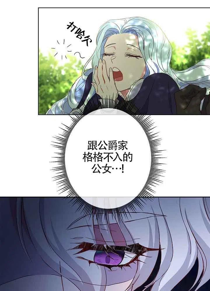 《我是反派，死了也没关系吗？》第03话 第99页