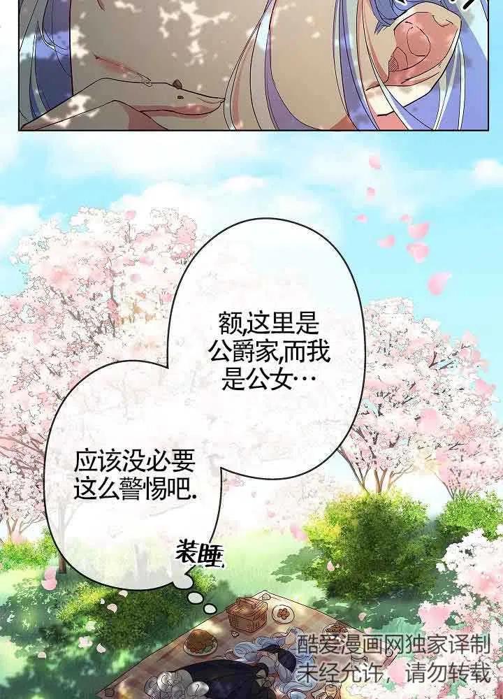 《我是反派，死了也没关系吗？》第03话 第40页