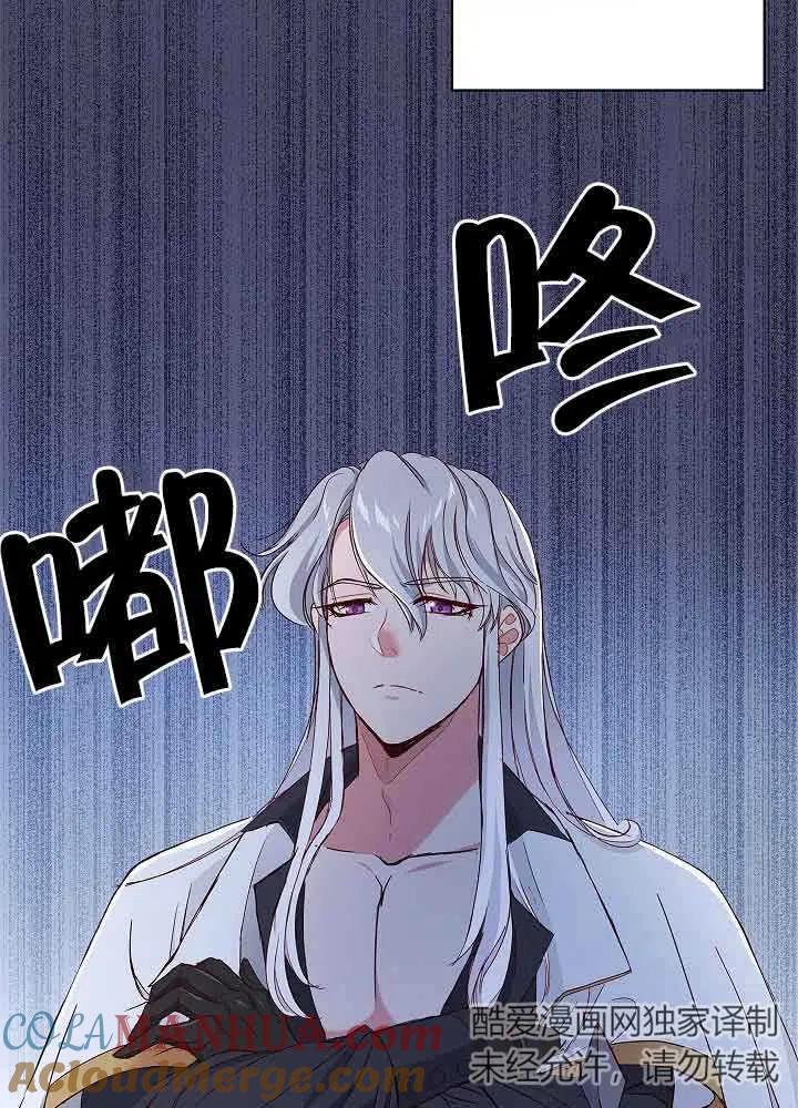 《我是反派，死了也没关系吗？》第03话 第69页