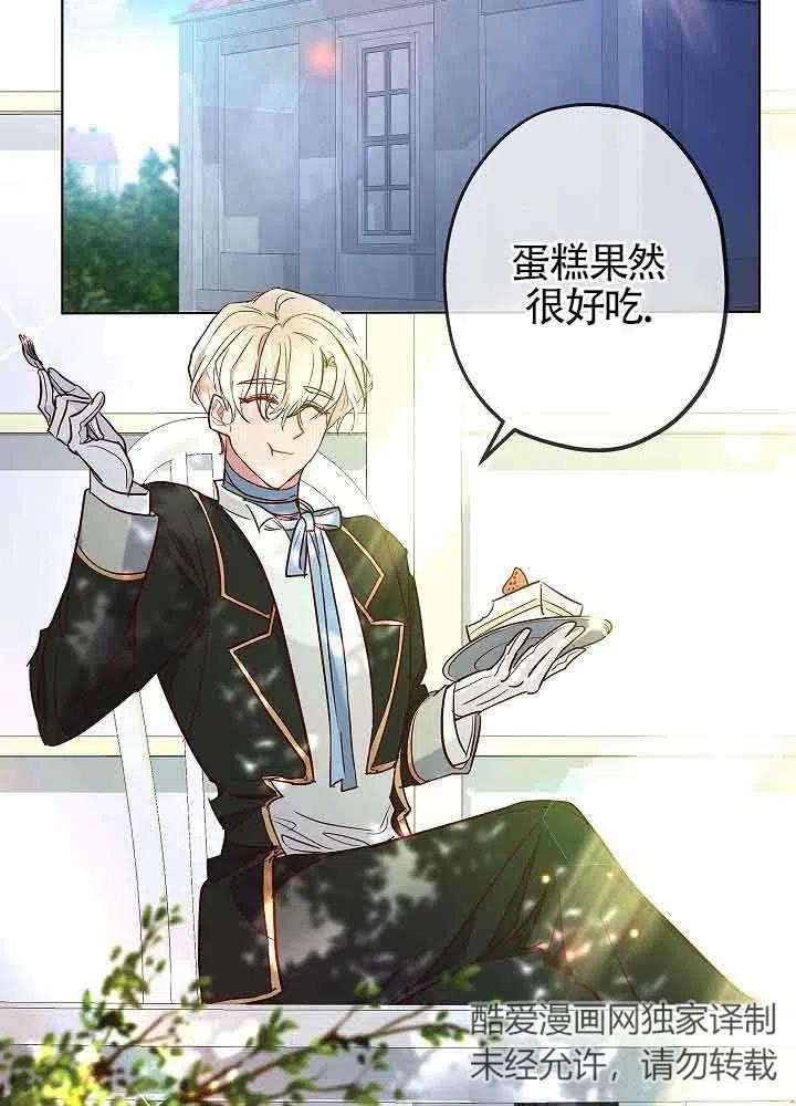 《我是反派，死了也没关系吗？》第03话 第72页