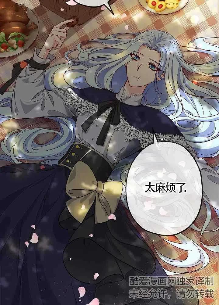《我是反派，死了也没关系吗？》第03话 第27页