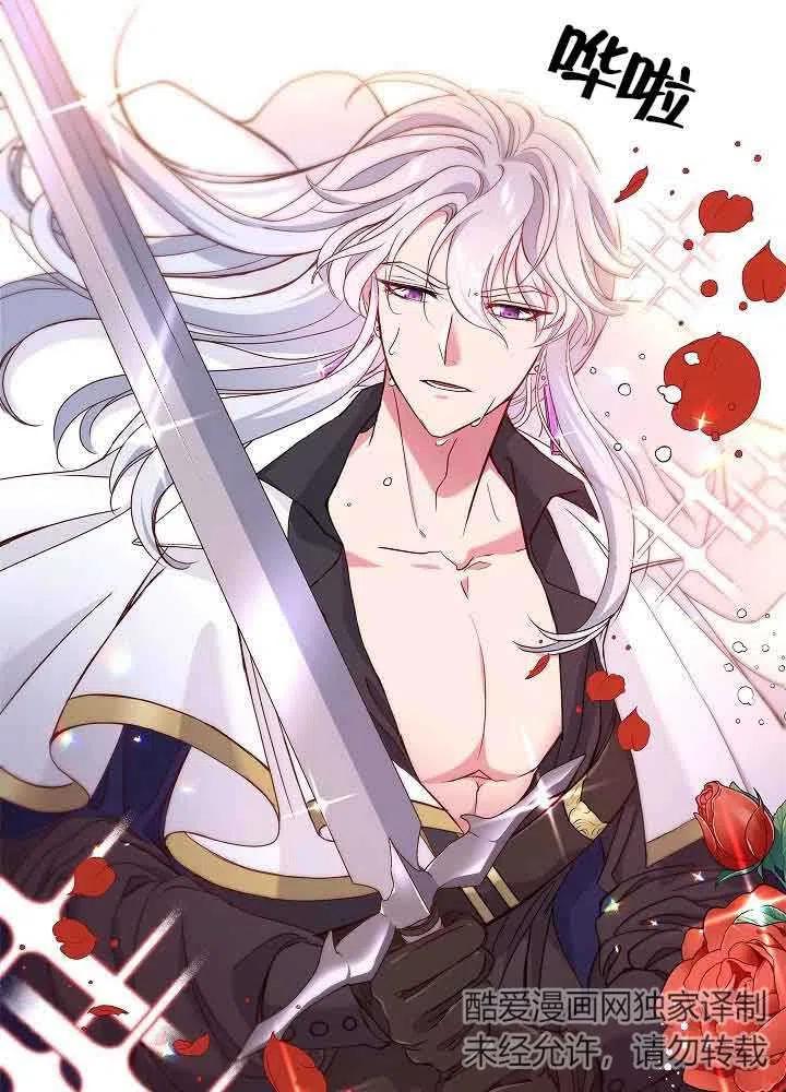 《我是反派，死了也没关系吗？》第03话 第46页