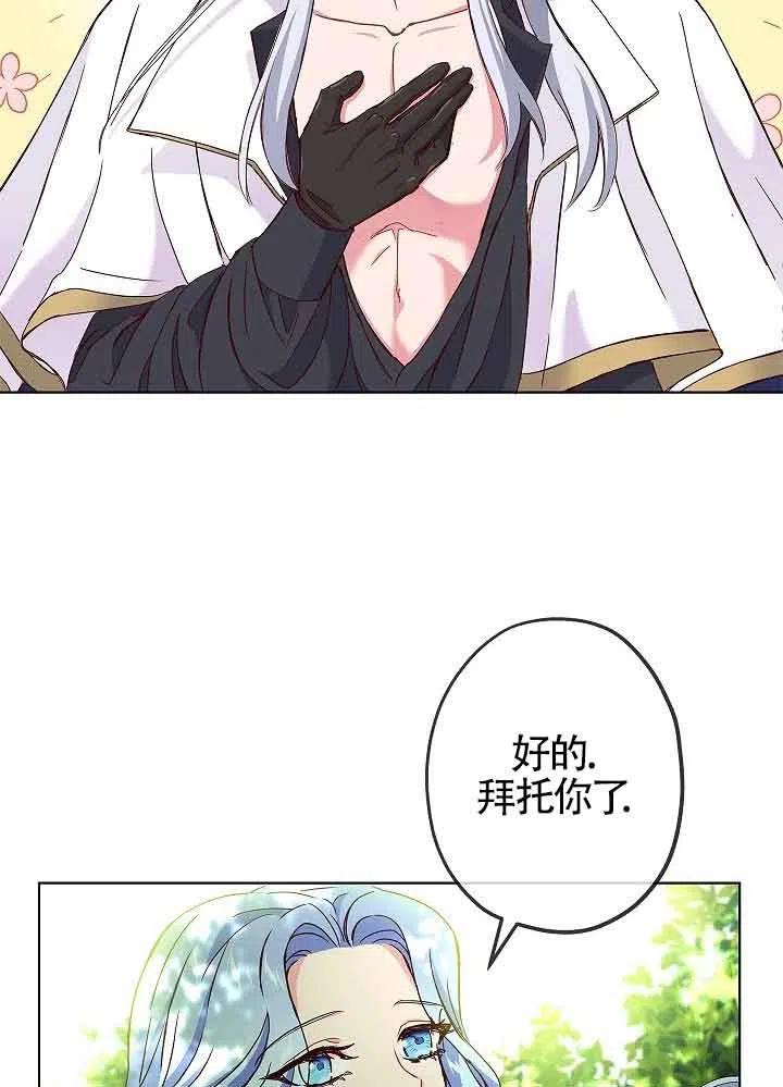 《我是反派，死了也没关系吗？》第03话 第95页