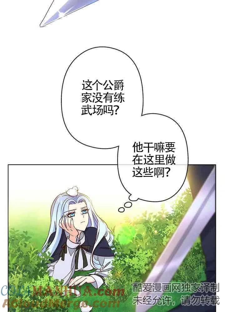 《我是反派，死了也没关系吗？》第03话 第53页