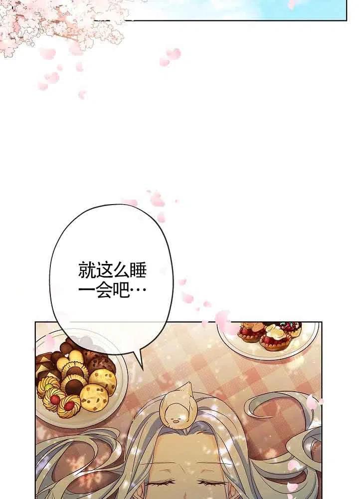 《我是反派，死了也没关系吗？》第03话 第36页