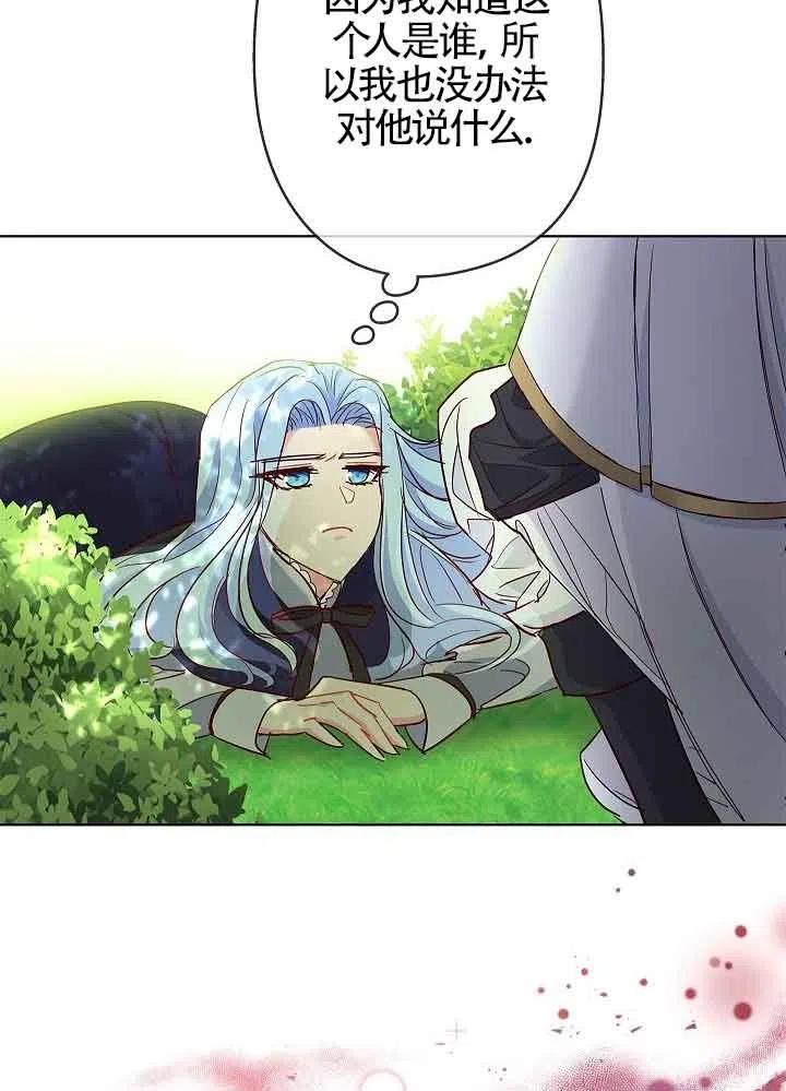 《我是反派，死了也没关系吗？》第03话 第86页