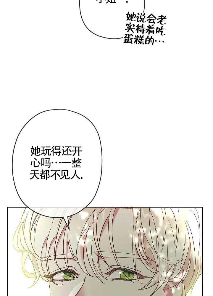 《我是反派，死了也没关系吗？》第03话 第75页