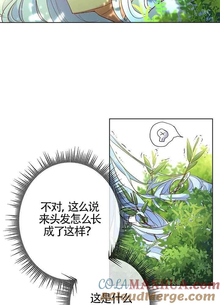 《我是反派，死了也没关系吗？》第03话 第57页