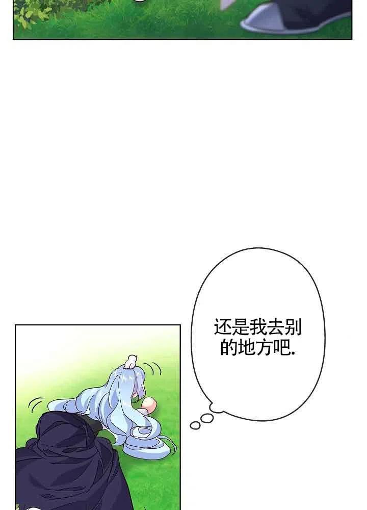 《我是反派，死了也没关系吗？》第03话 第54页