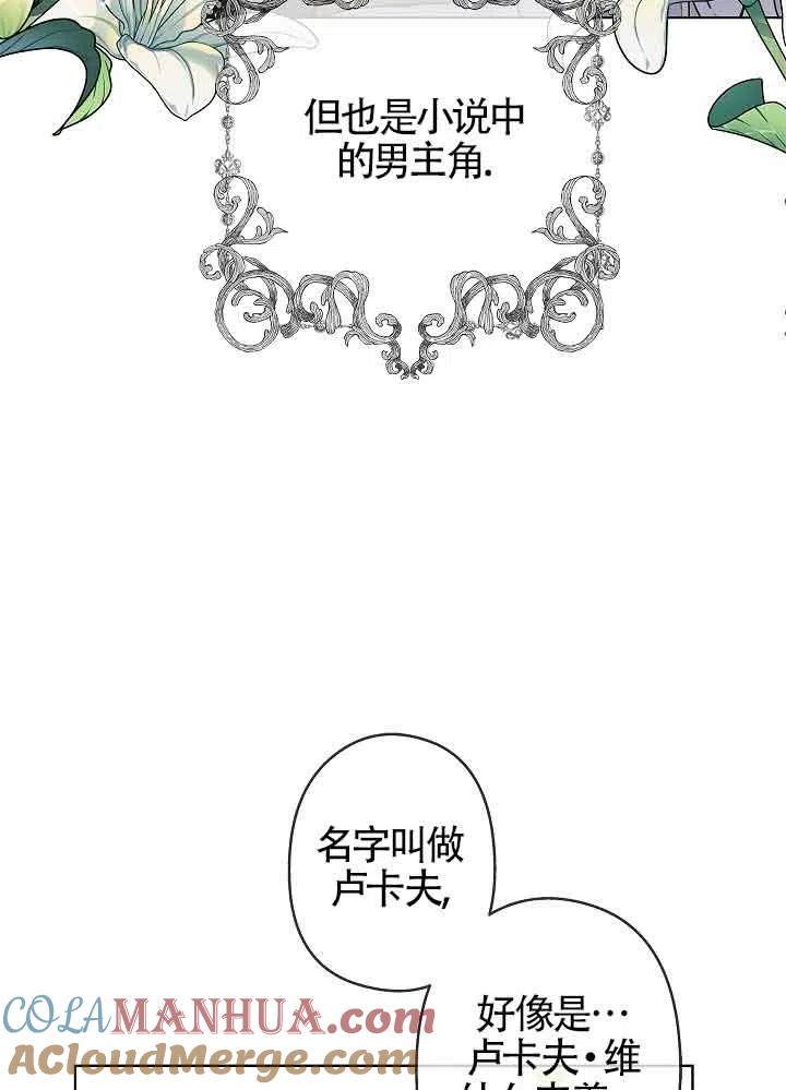 《我是反派，死了也没关系吗？》第03话 第89页
