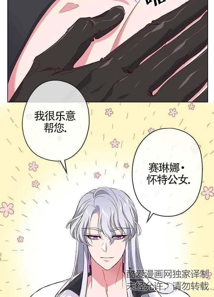 《我是反派，死了也没关系吗？》第03话 第94页