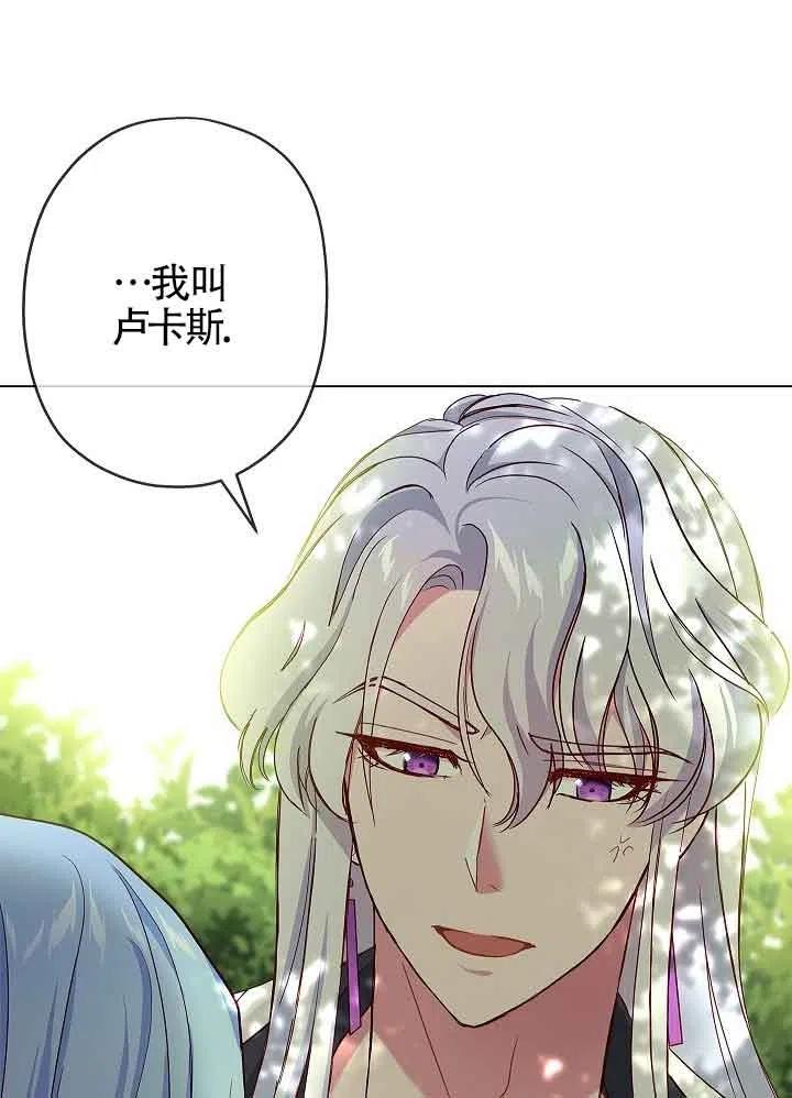 《我是反派，死了也没关系吗？》第03话 第91页