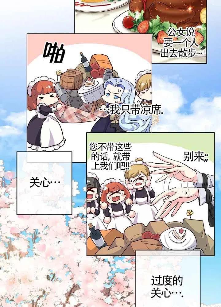 《我是反派，死了也没关系吗？》第03话 第30页