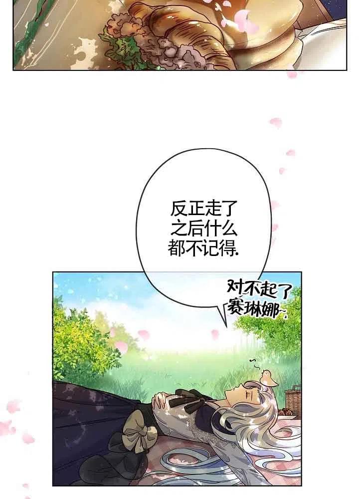 《我是反派，死了也没关系吗？》第03话 第34页