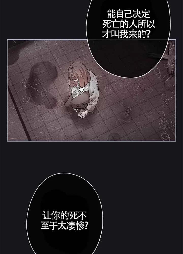 《我是反派，死了也没关系吗？》第03话 第14页