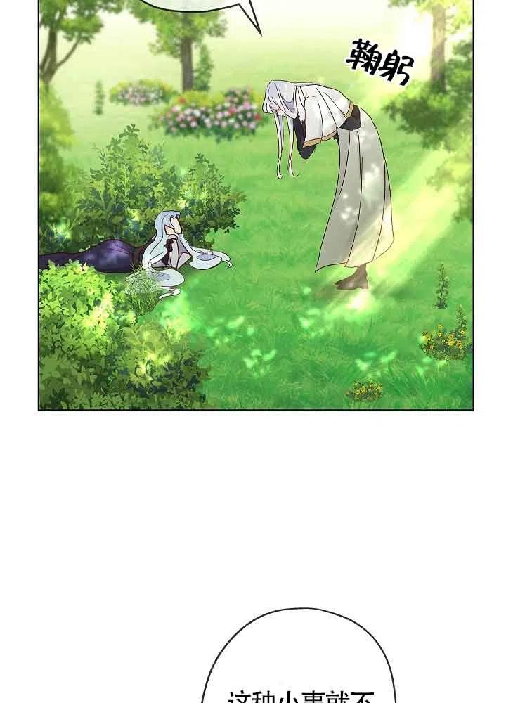 《我是反派，死了也没关系吗？》第03话 第78页