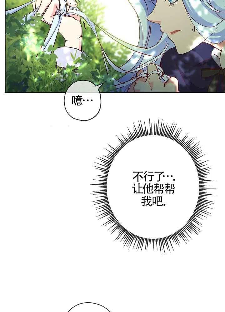 《我是反派，死了也没关系吗？》第03话 第59页