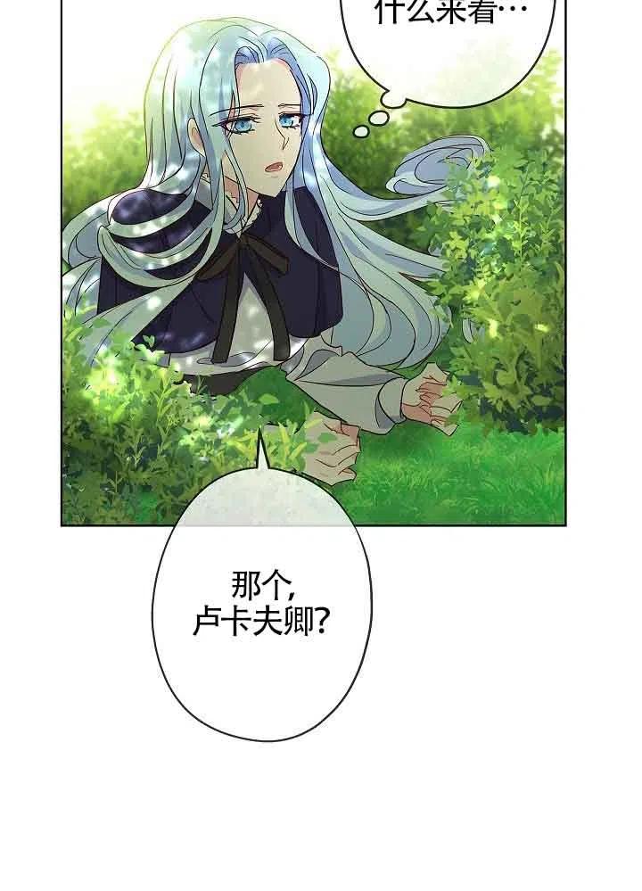 《我是反派，死了也没关系吗？》第03话 第90页