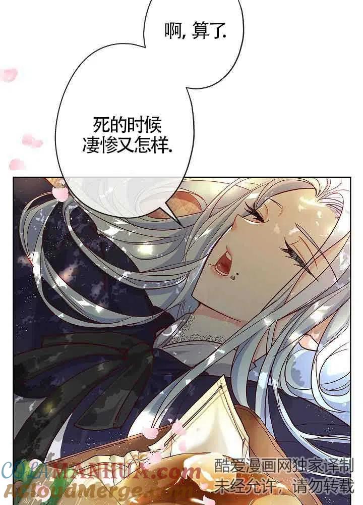 《我是反派，死了也没关系吗？》第03话 第33页