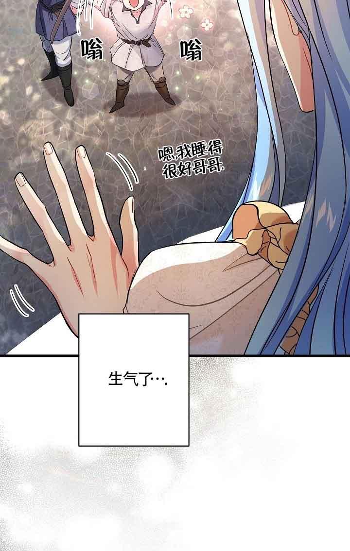 《我是反派，死了也没关系吗？》第39话 第35页
