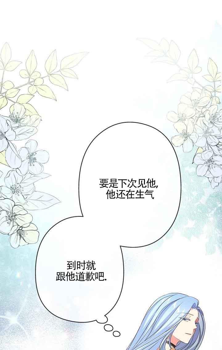 《我是反派，死了也没关系吗？》第39话 第40页