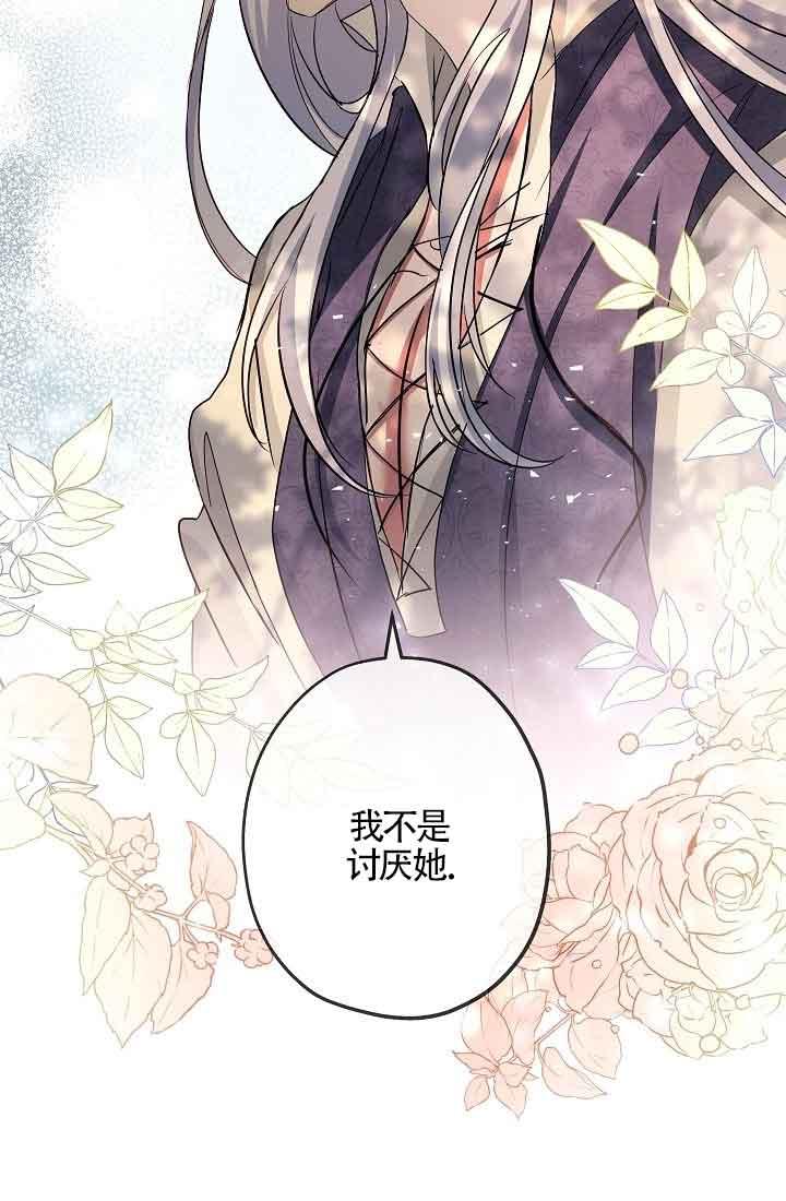 《我是反派，死了也没关系吗？》第39话 第47页