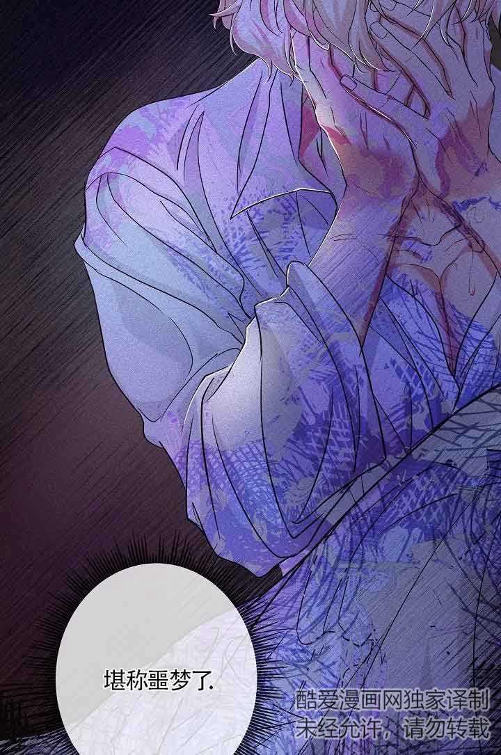 《我是反派，死了也没关系吗？》第39话 第87页
