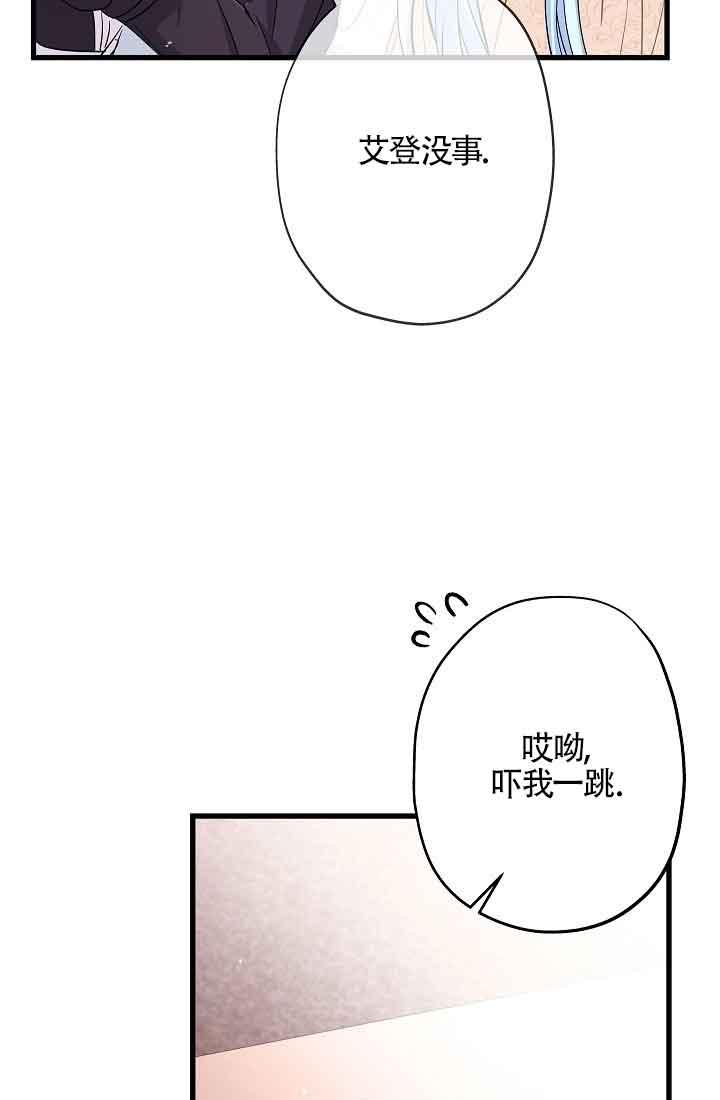 《我是反派，死了也没关系吗？》第39话 第67页