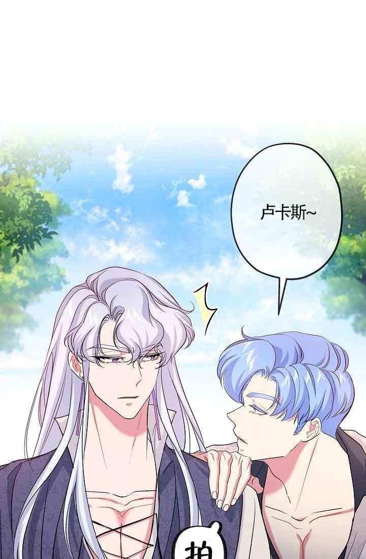 《我是反派，死了也没关系吗？》第39话 第43页