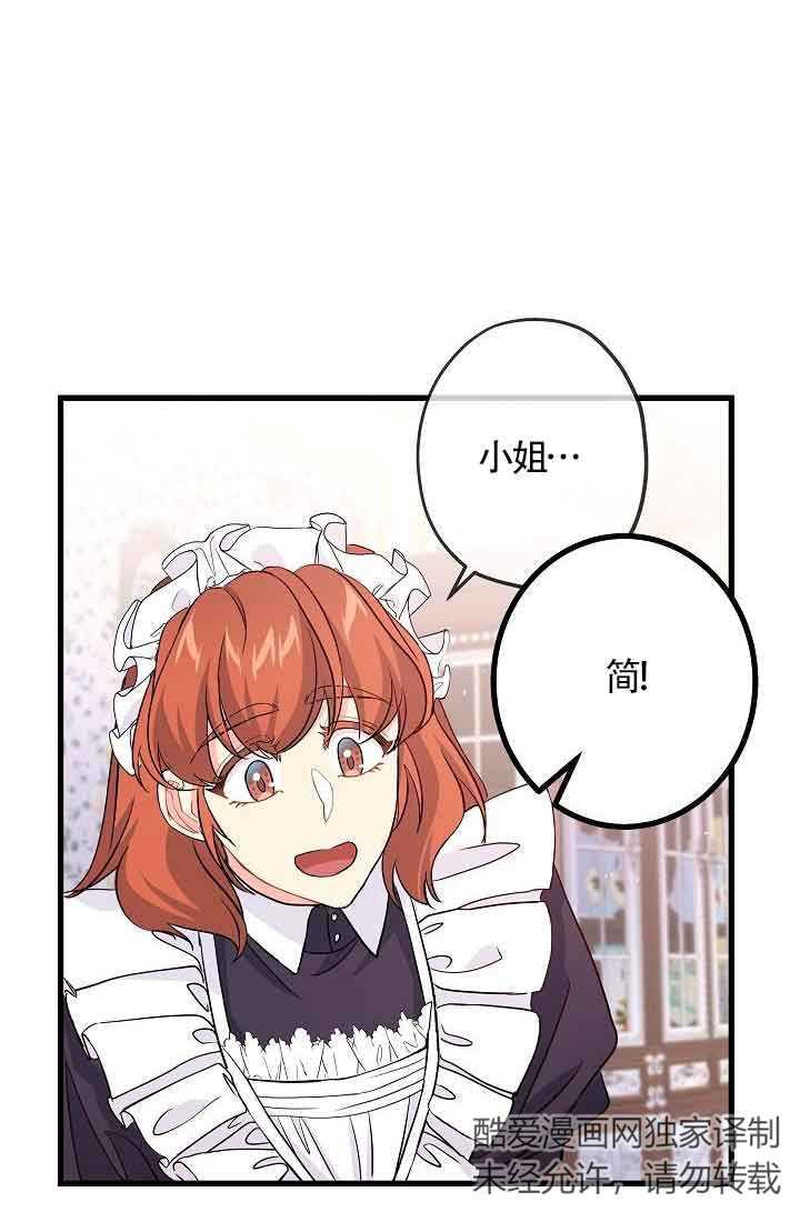 《我是反派，死了也没关系吗？》第39话 第54页
