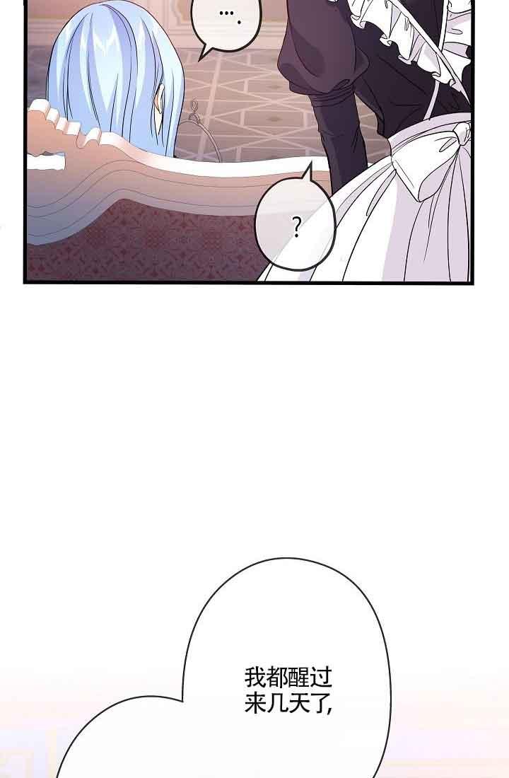 《我是反派，死了也没关系吗？》第39话 第52页