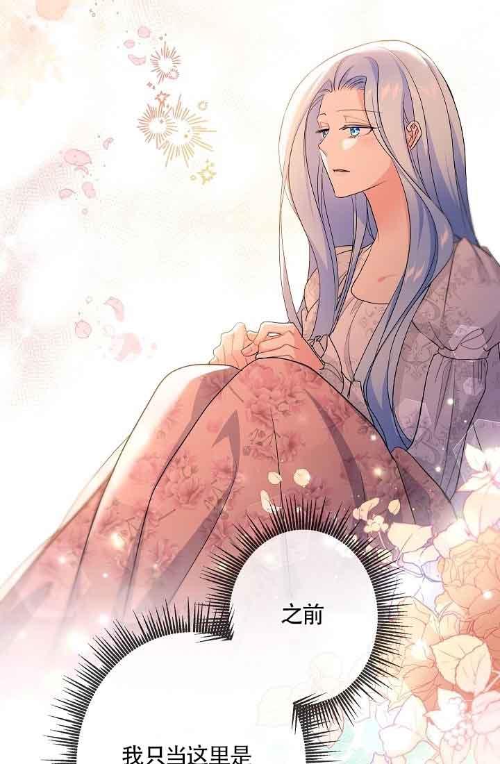 《我是反派，死了也没关系吗？》第39话 第11页