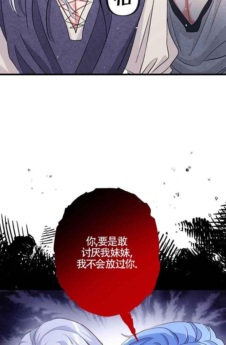 《我是反派，死了也没关系吗？》第39话 第44页
