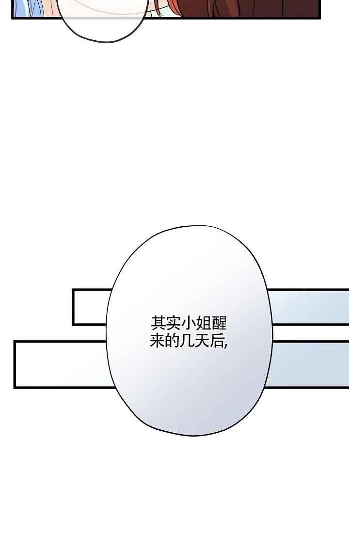 《我是反派，死了也没关系吗？》第39话 第70页