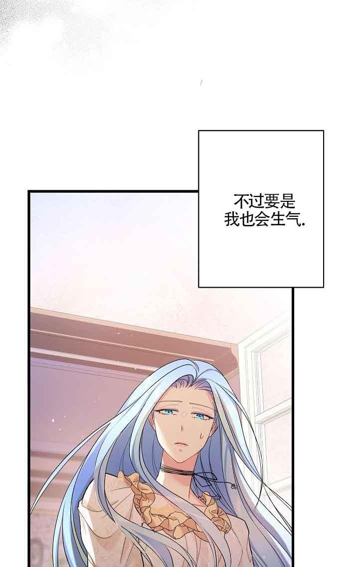 《我是反派，死了也没关系吗？》第39话 第36页