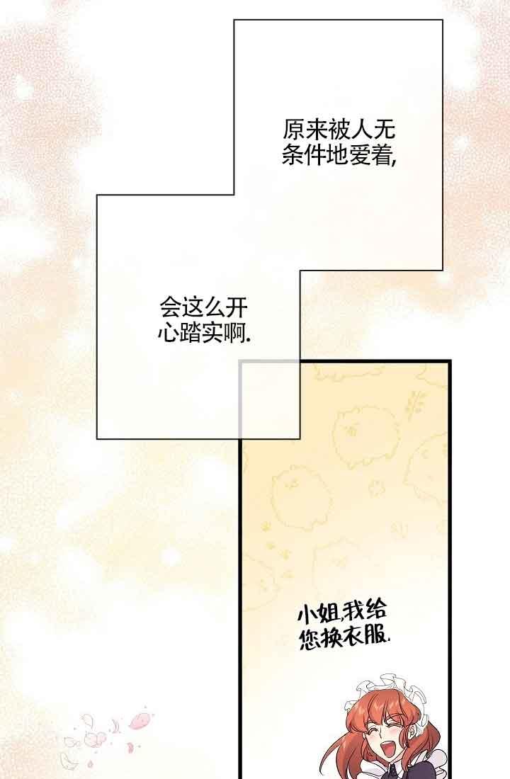 《我是反派，死了也没关系吗？》第39话 第20页