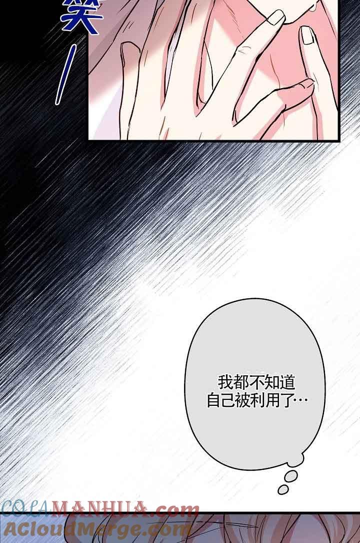 《我是反派，死了也没关系吗？》第39话 第89页