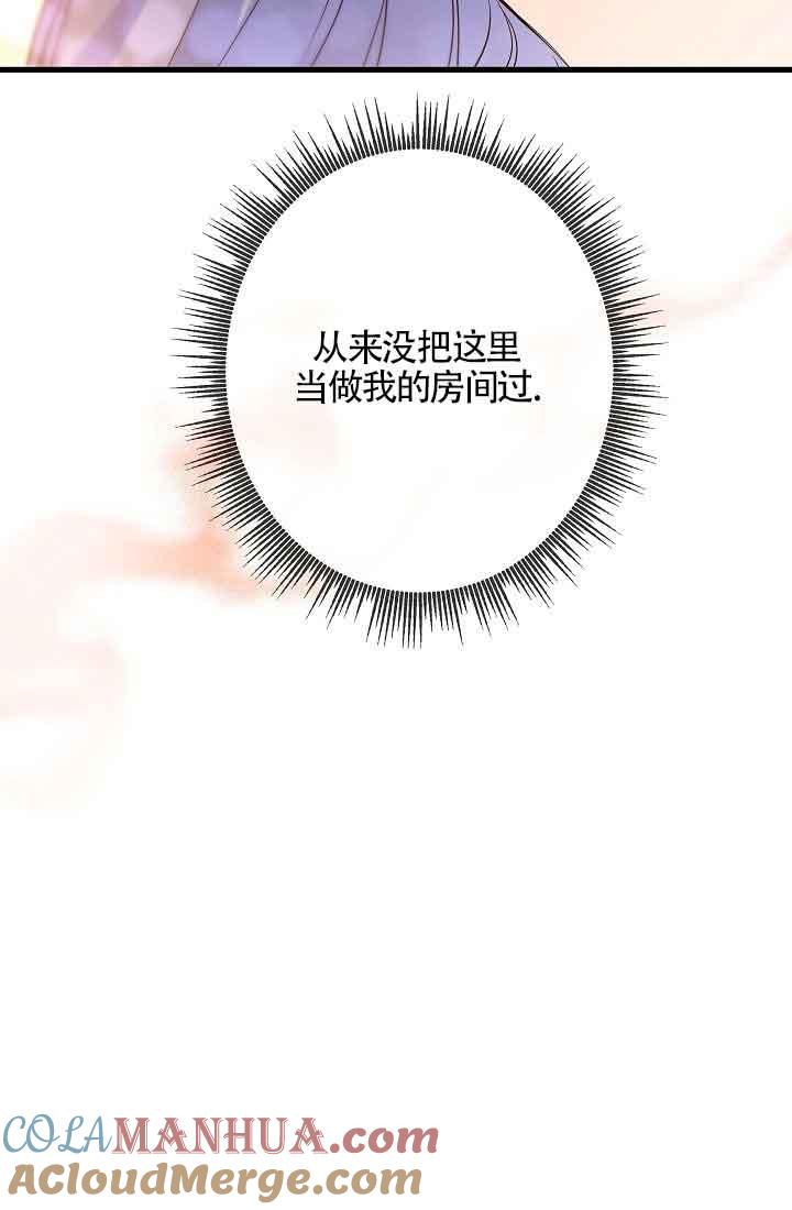 《我是反派，死了也没关系吗？》第39话 第13页