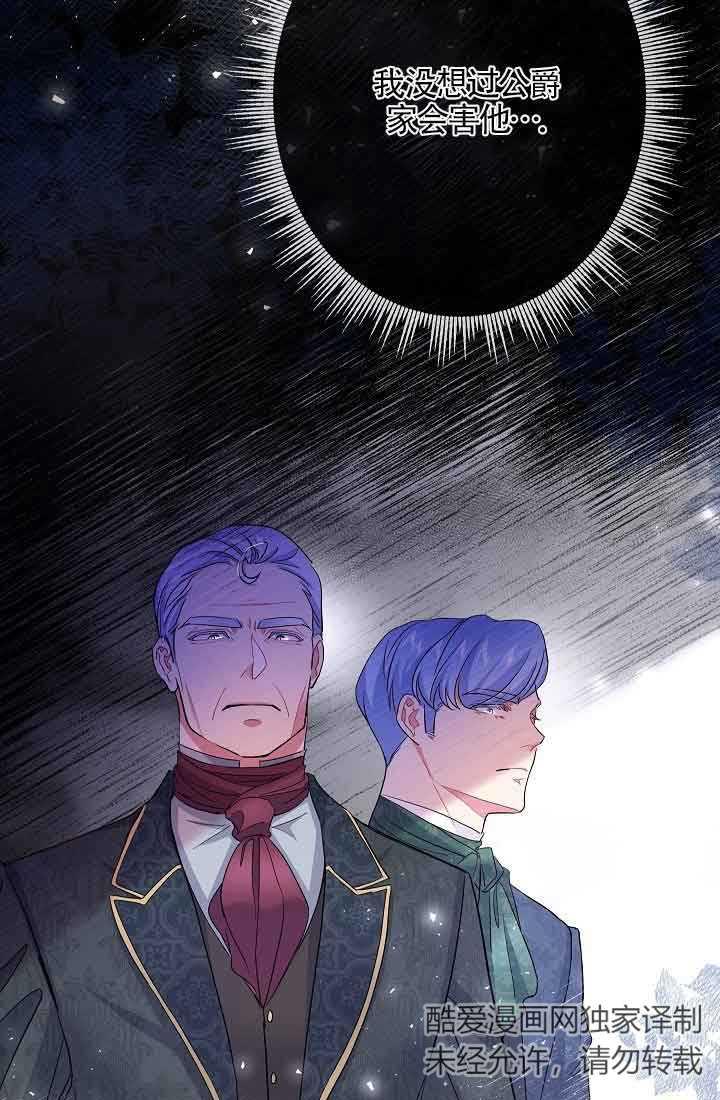 《我是反派，死了也没关系吗？》第39话 第63页