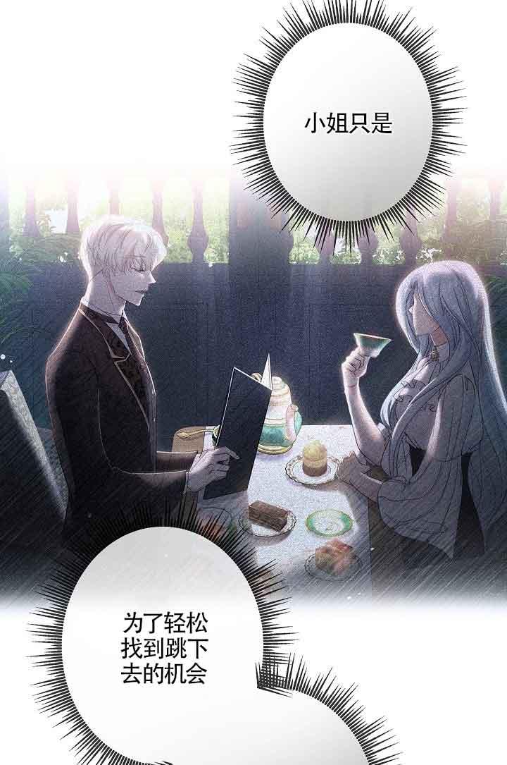 《我是反派，死了也没关系吗？》第39话 第91页