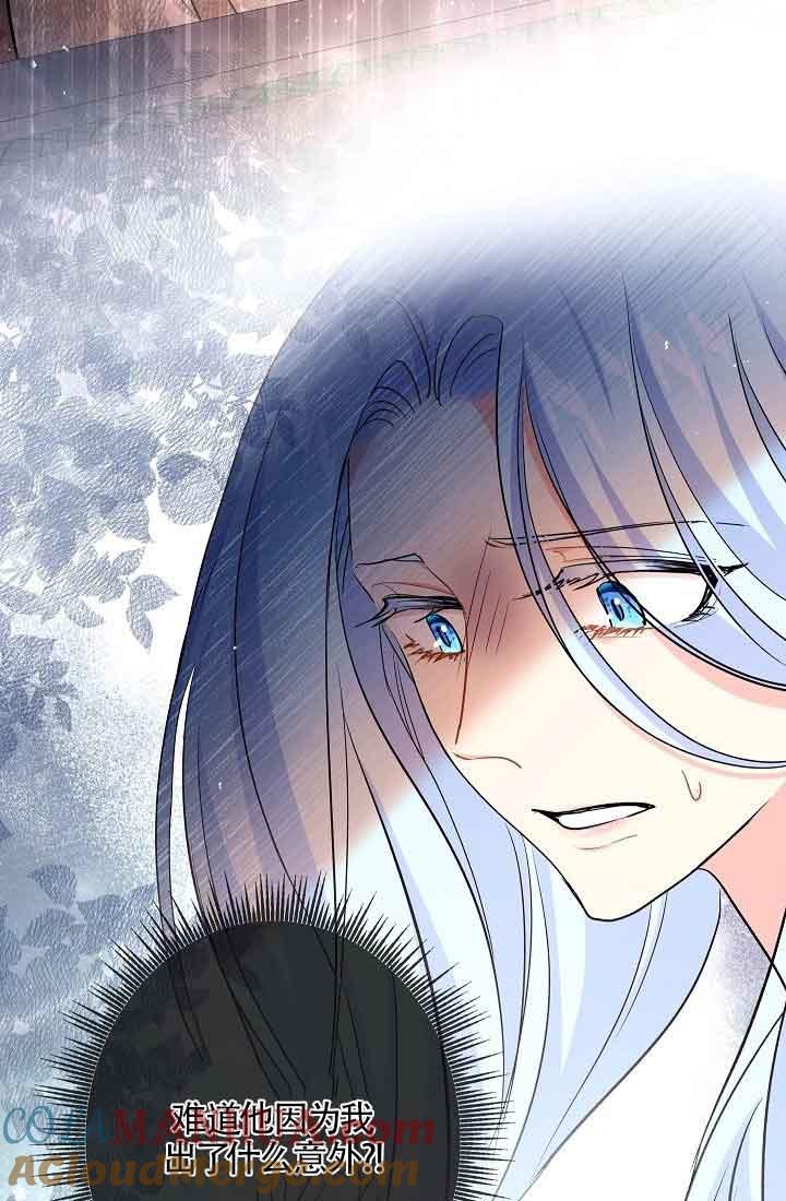 《我是反派，死了也没关系吗？》第39话 第61页