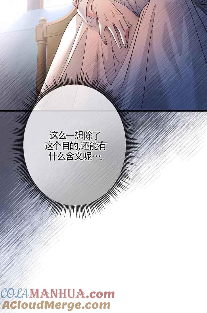 《我是反派，死了也没关系吗？》第39话 第93页