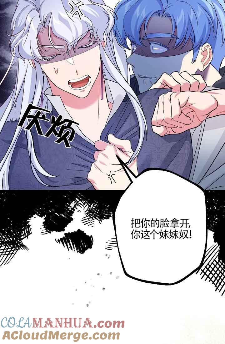 《我是反派，死了也没关系吗？》第39话 第45页