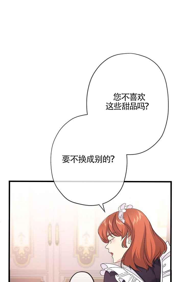 《我是反派，死了也没关系吗？》第39话 第51页